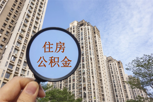 衡阳上海封存公积金代提（衡阳上海封存公积金代提多久到账）